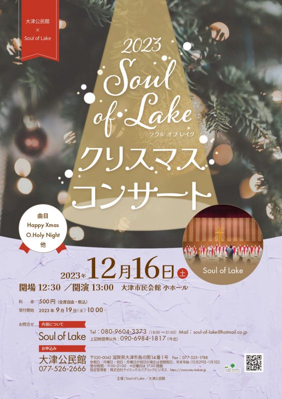 2023 Soul of Lakeクリスマスコンサート 画像
