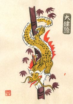 大津絵で　おおきな竜の絵を描こう！ 画像