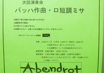 びわこアーベントロート合唱団