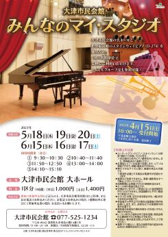 大ホール開放！「みんなのマイ・スタジオ」 画像