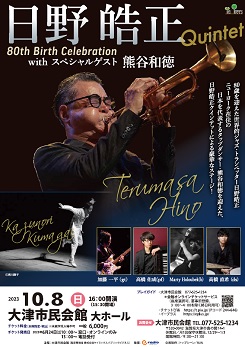 日野皓正クインテット with スペシャルゲスト 熊谷和徳 “80th Birth Celebration” 画像