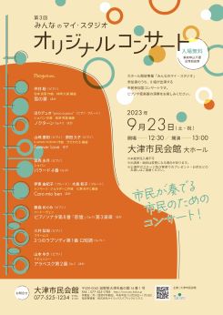 みんなのマイ・スタジオ　オリジナルコンサート 画像