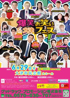 爆笑！！お笑いフェスin大津 画像