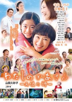 わたしのかあさんー天使の詩ー 画像