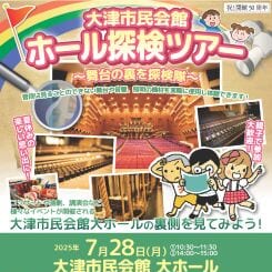 子ども向けホール探検ツアー 画像