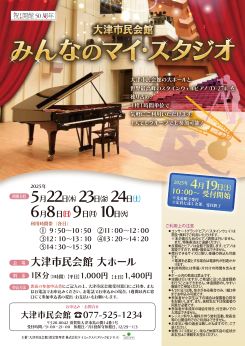 大ホール開放！「みんなのマイ・スタジオ2025」 画像