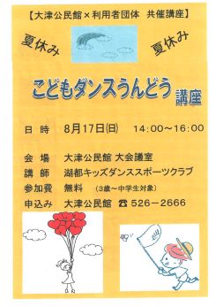 こどもダンスうんどう講座　体験会