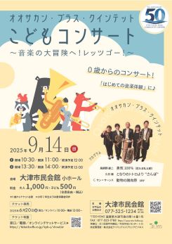 オオサカン・ブラス・クインテット　こどもコンサート 画像