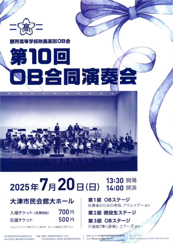 膳所高等学校吹奏楽班OB会 画像
