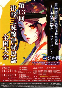 第13回津軽三味線・津軽民謡全国大会inびわ湖 画像