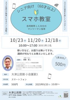 2025スマートフォン講座 画像