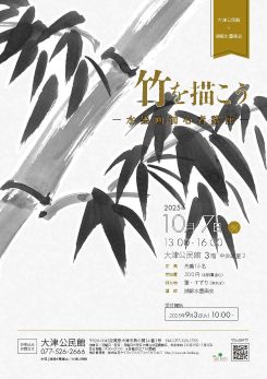 水墨画初心者講座2025