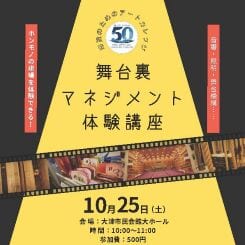 舞台裏マネジメント体験講座 画像