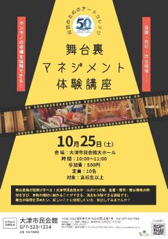 舞台裏マネジメント体験講座 画像