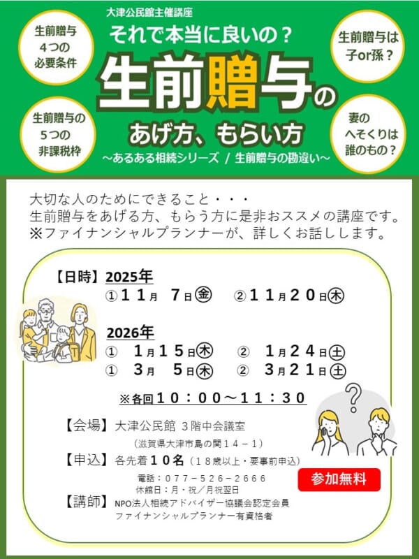 生前贈与の あげ方、もらい方