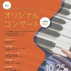みんなのマイ・スタジオ2025 オリジナルコンサート 画像