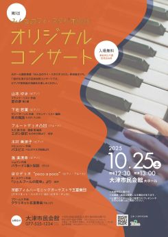 みんなのマイ・スタジオ2025 オリジナルコンサート 画像