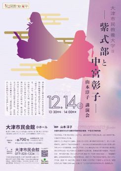 大津市民教養大学Ⅱ 画像
