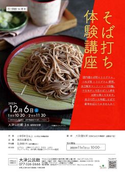 そば打ち体験講座2025