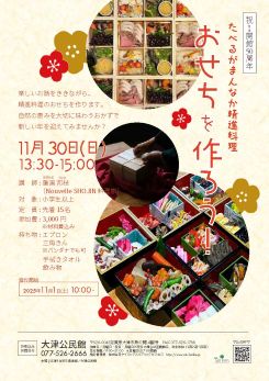 おせち料理講座