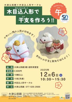 木目込人形で干支を作ろう 画像