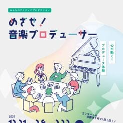 目指せ！音楽プロデューサー 画像