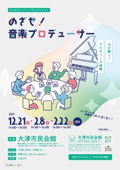 目指せ！音楽プロデューサー 画像