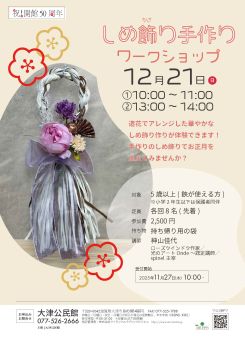 しめ飾り手作りワークショップ 画像