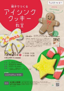 親子でつくるアイシングクッキー教室（2025・クリスマス） 画像
