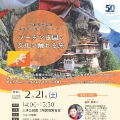 ブータン王国の文化に触れる旅 画像