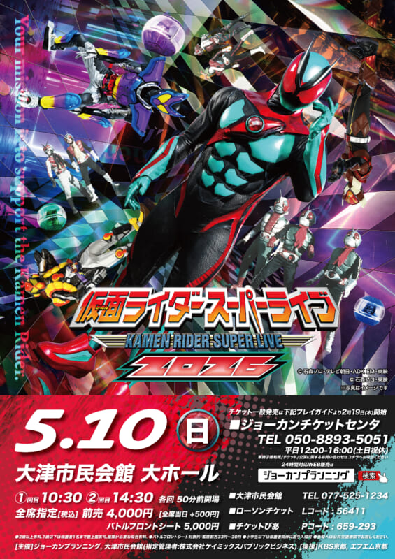 仮面ライダースーパーライブ2026<br />
 画像