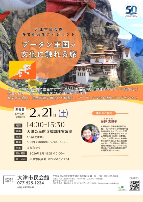 ブータン王国の文化に触れる旅 画像