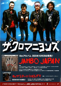 ザ・クロマニヨンズ ツアー　JAMBO JAPAN 2025-2026 画像