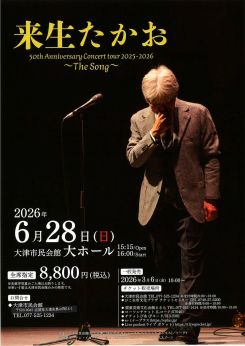 来生たかお 50th Anniversary Concert Tour 2025-2026 〜 The Song 〜 画像