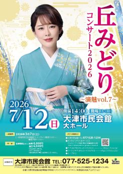 丘みどりコンサート2026 -演魅vol.7- 画像