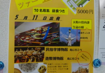 利団バスツアー