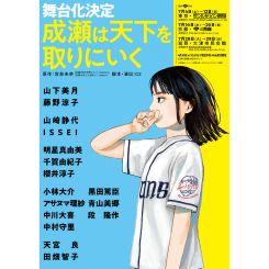 成瀬は天下を取りにいく 画像