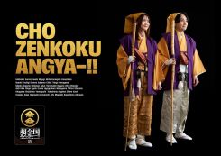 いきものがかりの みなさん、こんにつあー!! 2026-2027 超全国あんぎゃー!! ～47都道府県ぐるっと日本一周しまSHOW!!～ 画像