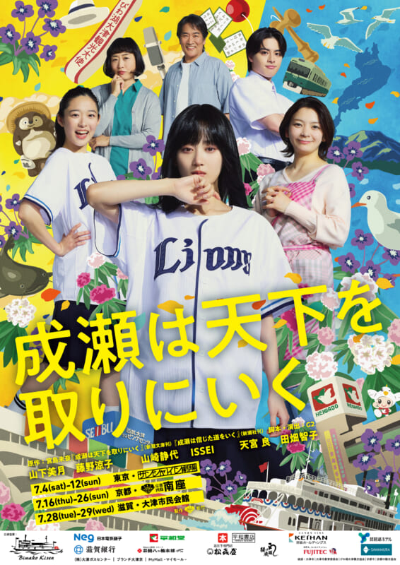 成瀬は天下を取りにいく 画像