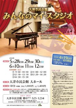 大ホール開放！「みんなのマイ・スタジオ2026」 画像