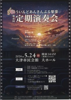 ういんどあんさんぶる樂楽　第6回定期演奏会 画像