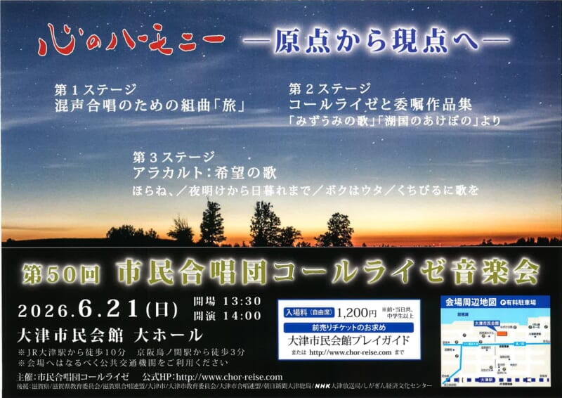第50回　市民合唱団コールライゼ音楽会 画像
