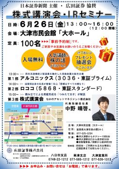 株式講演会・I Rセミナー 画像