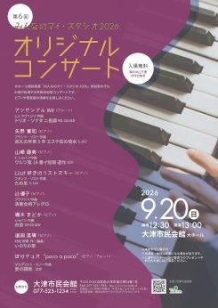 みんなのマイ・スタジオ2026<br />
オリジナルコンサート 画像