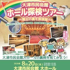 子ども向けホール探検ツアー2026 画像