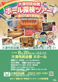 子ども向けホール探検ツアー2026 画像