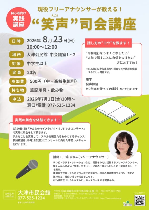 “笑声”司会講座 画像