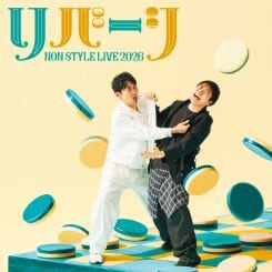 NON STYLE LIVE 2026～リバーシ～ 滋賀公演 画像