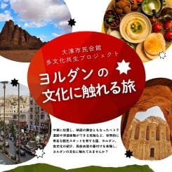 ヨルダンの文化に触れる旅 画像