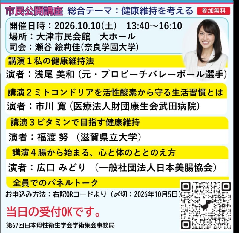 市民公開講座「健康維持を考える」開催のお知らせ 画像